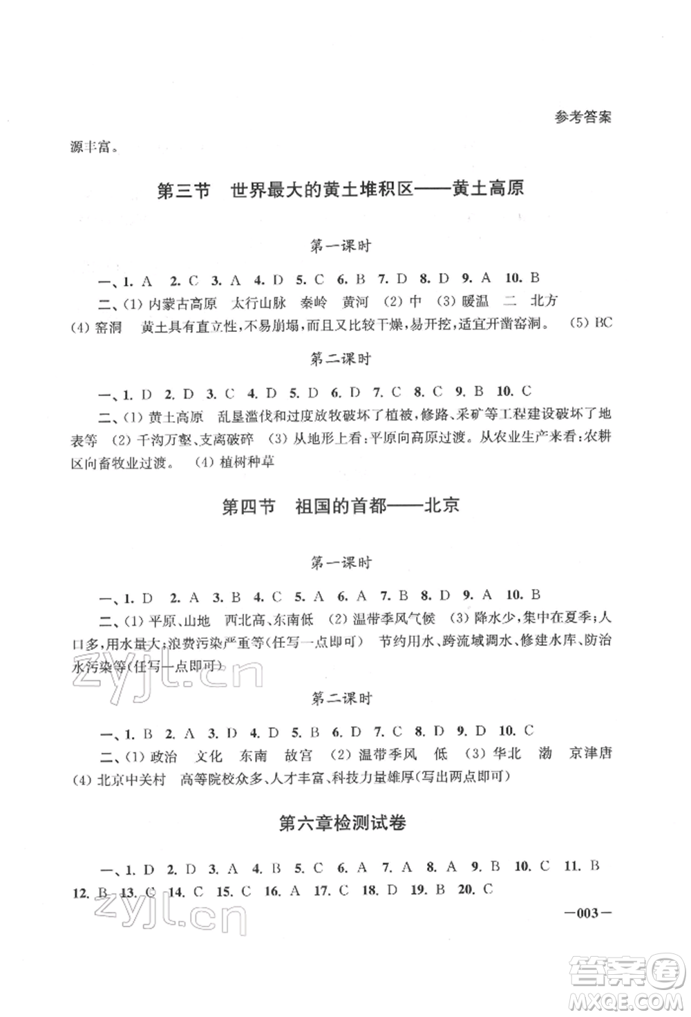 江蘇鳳凰美術(shù)出版社2022課堂追蹤八年級地理下冊人教版參考答案