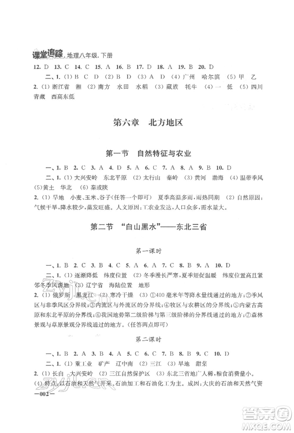 江蘇鳳凰美術(shù)出版社2022課堂追蹤八年級地理下冊人教版參考答案