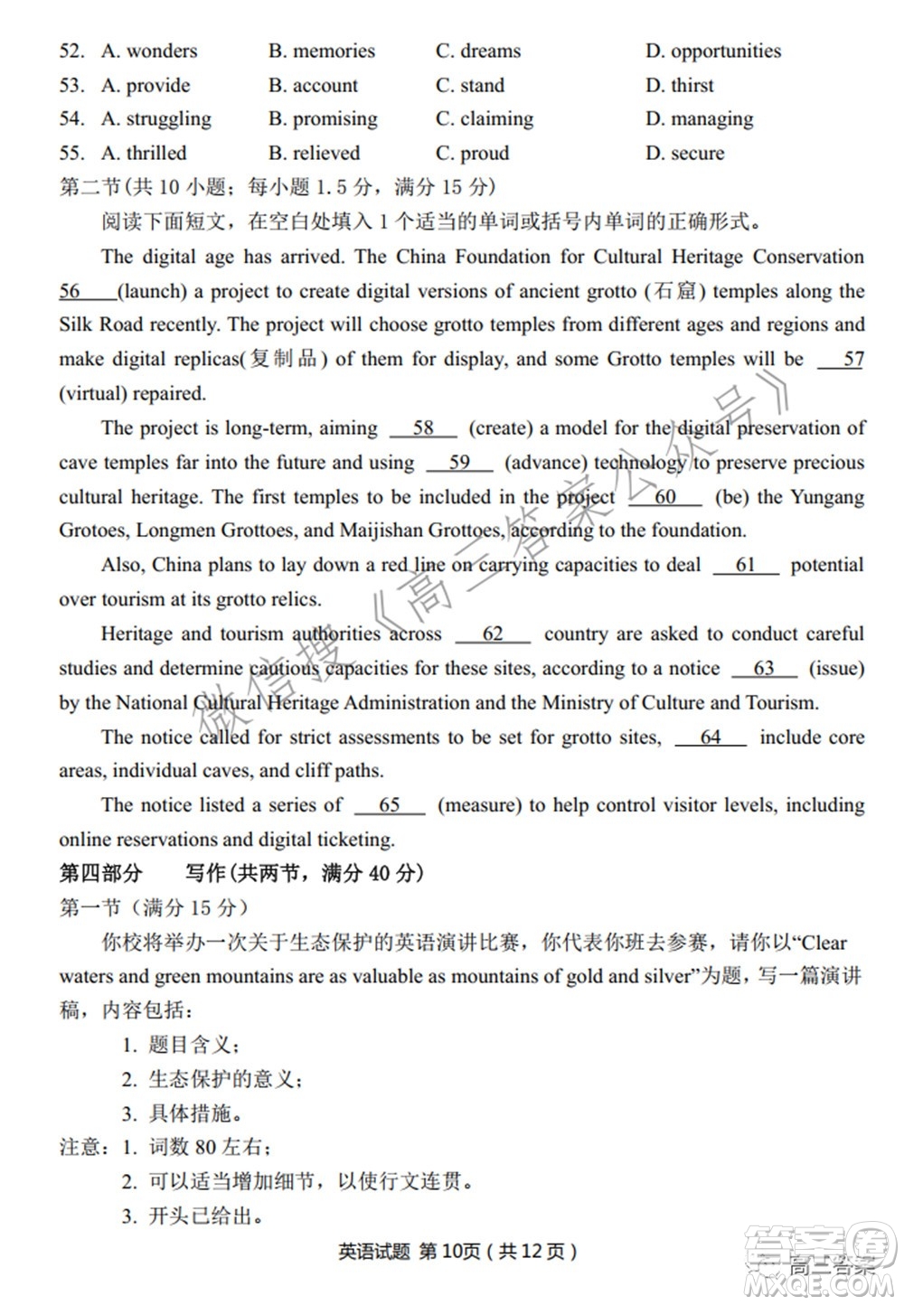 2022屆華大新高考聯(lián)盟高三下學(xué)期開學(xué)考試收心卷英語試題及答案