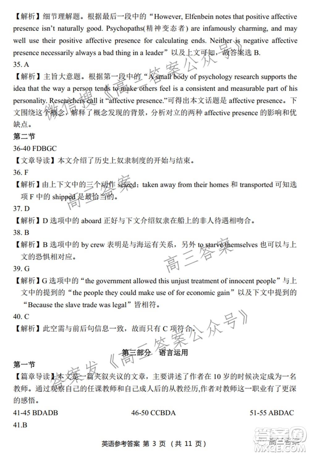 2022屆華大新高考聯(lián)盟高三下學(xué)期開學(xué)考試收心卷英語試題及答案