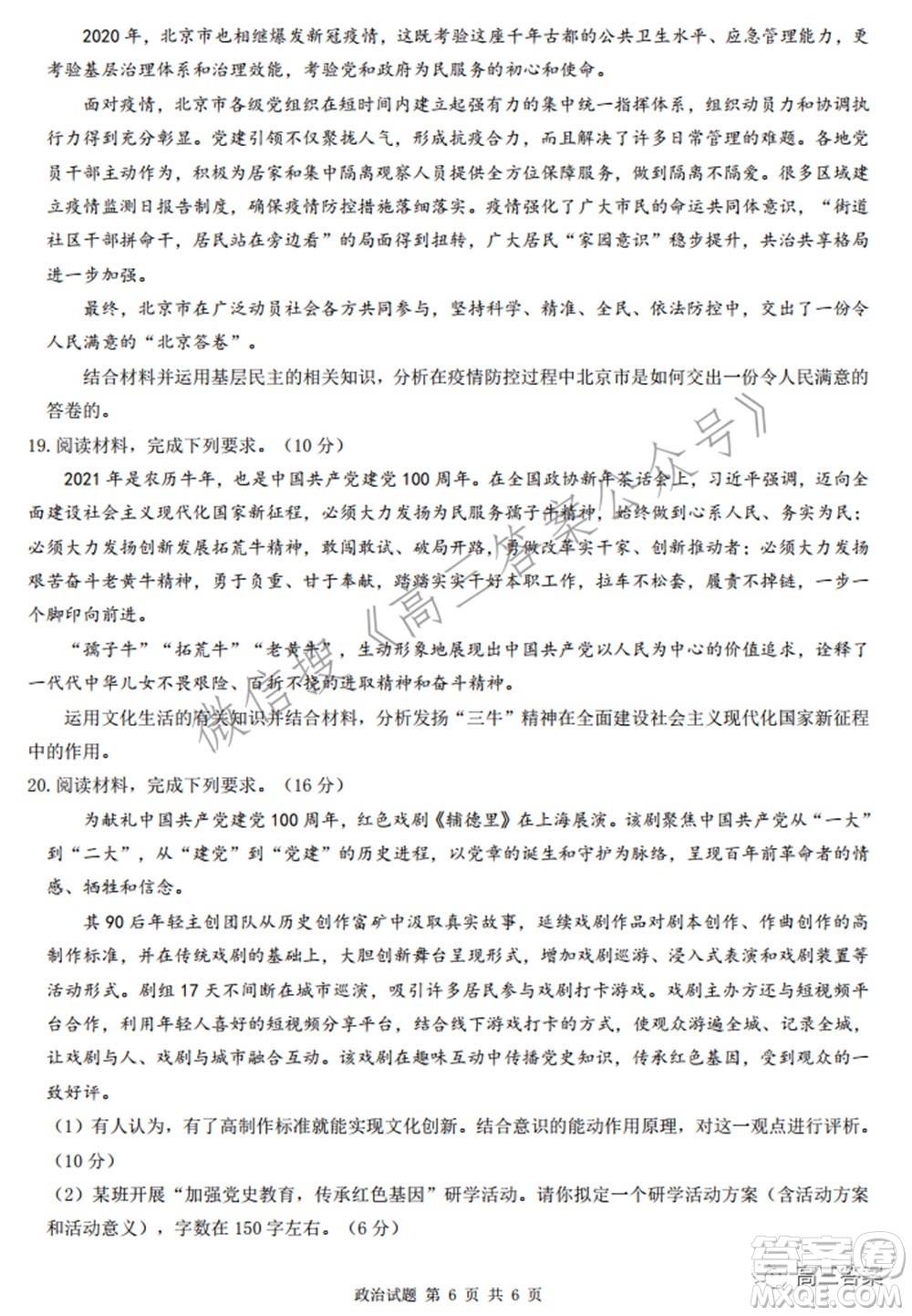 2022屆華大新高考聯(lián)盟高三下學期開學考試收心卷政治試題及答案