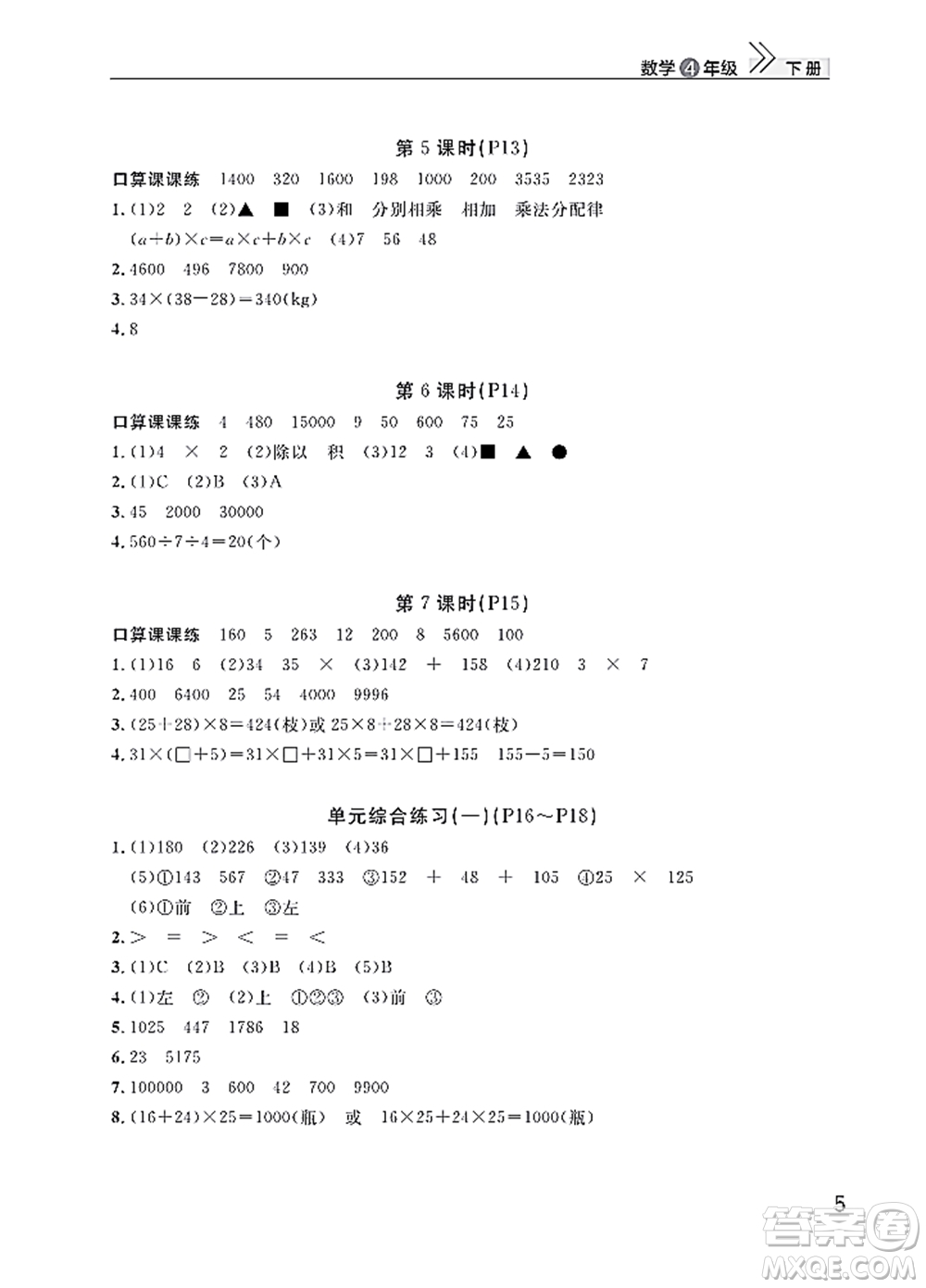 武漢出版社2022智慧學習天天向上課堂作業(yè)四年級數(shù)學下冊人教版答案