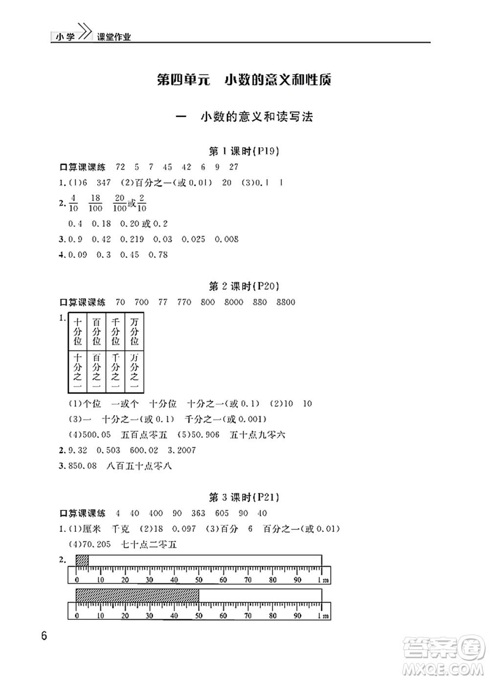 武漢出版社2022智慧學習天天向上課堂作業(yè)四年級數(shù)學下冊人教版答案