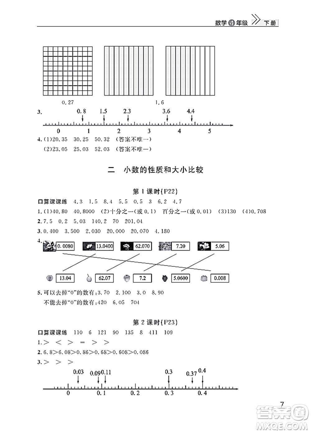 武漢出版社2022智慧學習天天向上課堂作業(yè)四年級數(shù)學下冊人教版答案