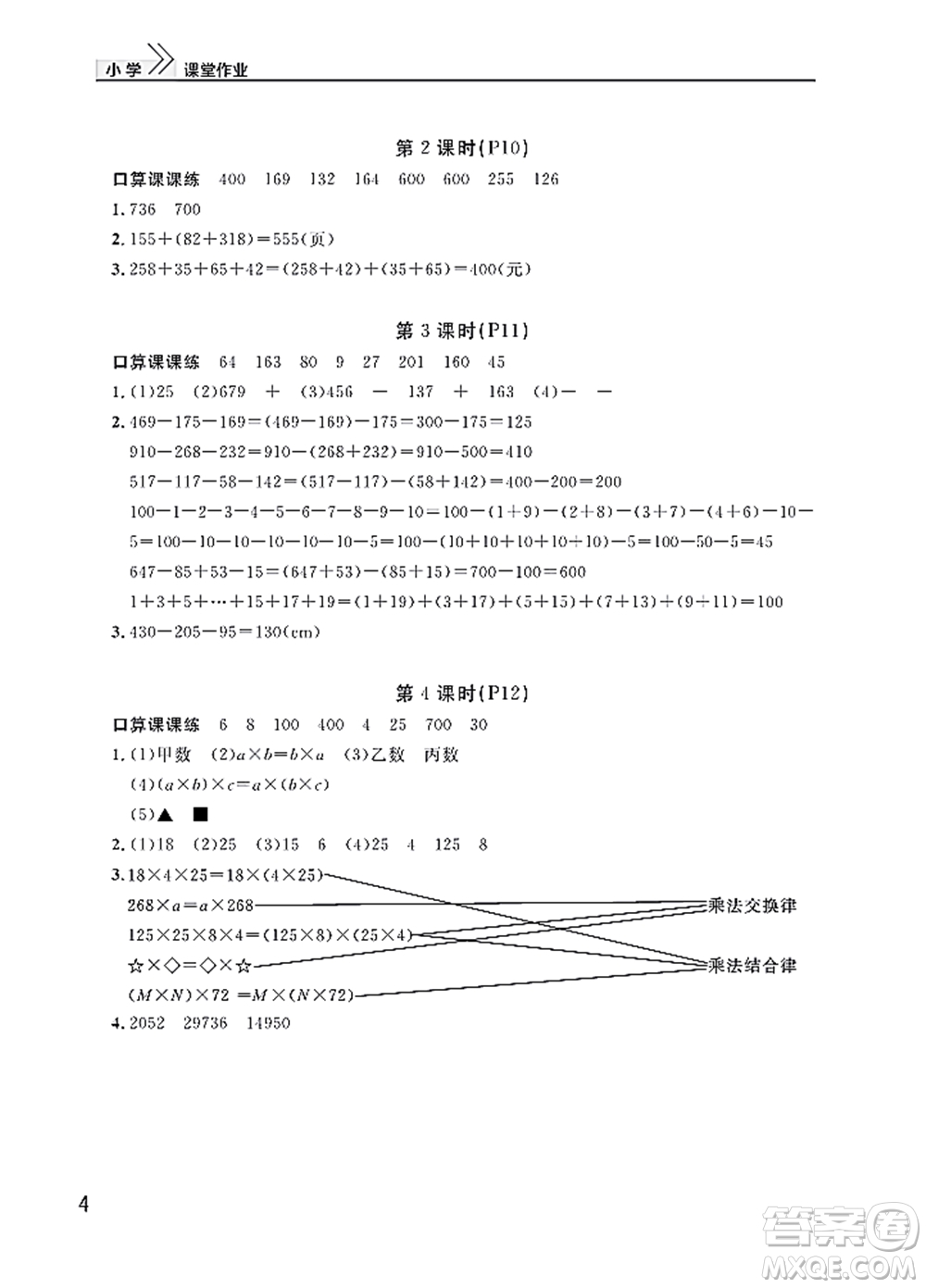 武漢出版社2022智慧學習天天向上課堂作業(yè)四年級數(shù)學下冊人教版答案