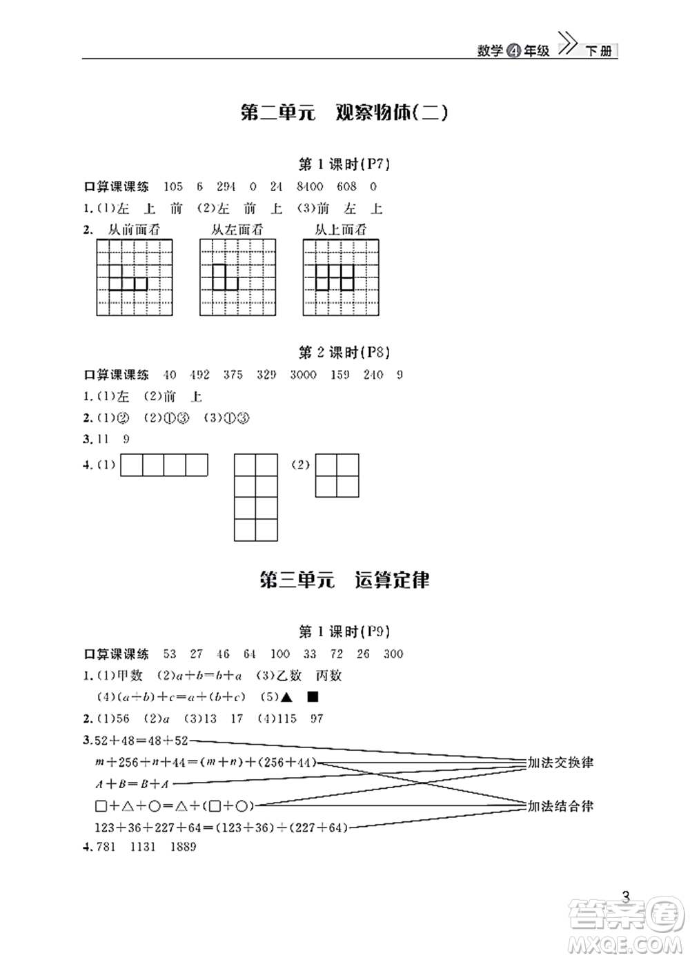 武漢出版社2022智慧學習天天向上課堂作業(yè)四年級數(shù)學下冊人教版答案