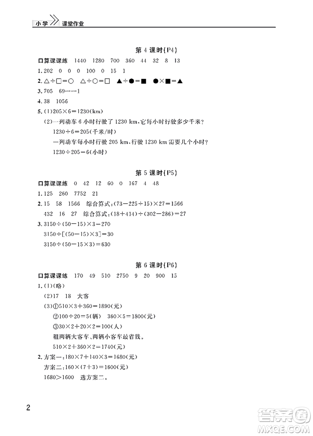 武漢出版社2022智慧學習天天向上課堂作業(yè)四年級數(shù)學下冊人教版答案