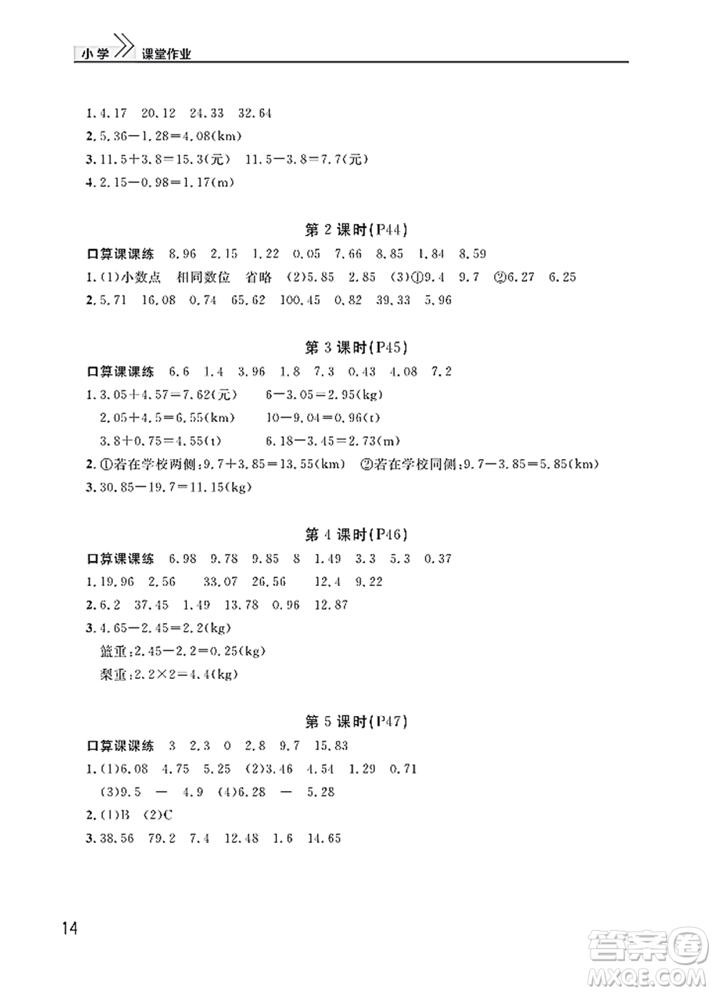 武漢出版社2022智慧學習天天向上課堂作業(yè)四年級數(shù)學下冊人教版答案