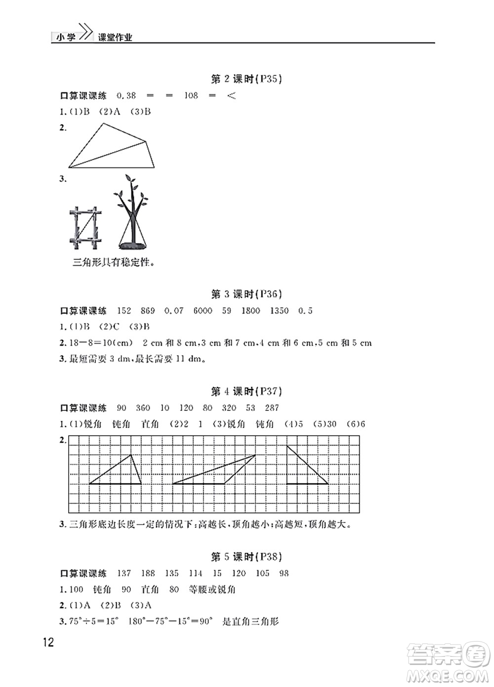 武漢出版社2022智慧學習天天向上課堂作業(yè)四年級數(shù)學下冊人教版答案