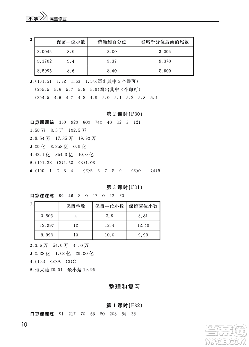 武漢出版社2022智慧學習天天向上課堂作業(yè)四年級數(shù)學下冊人教版答案