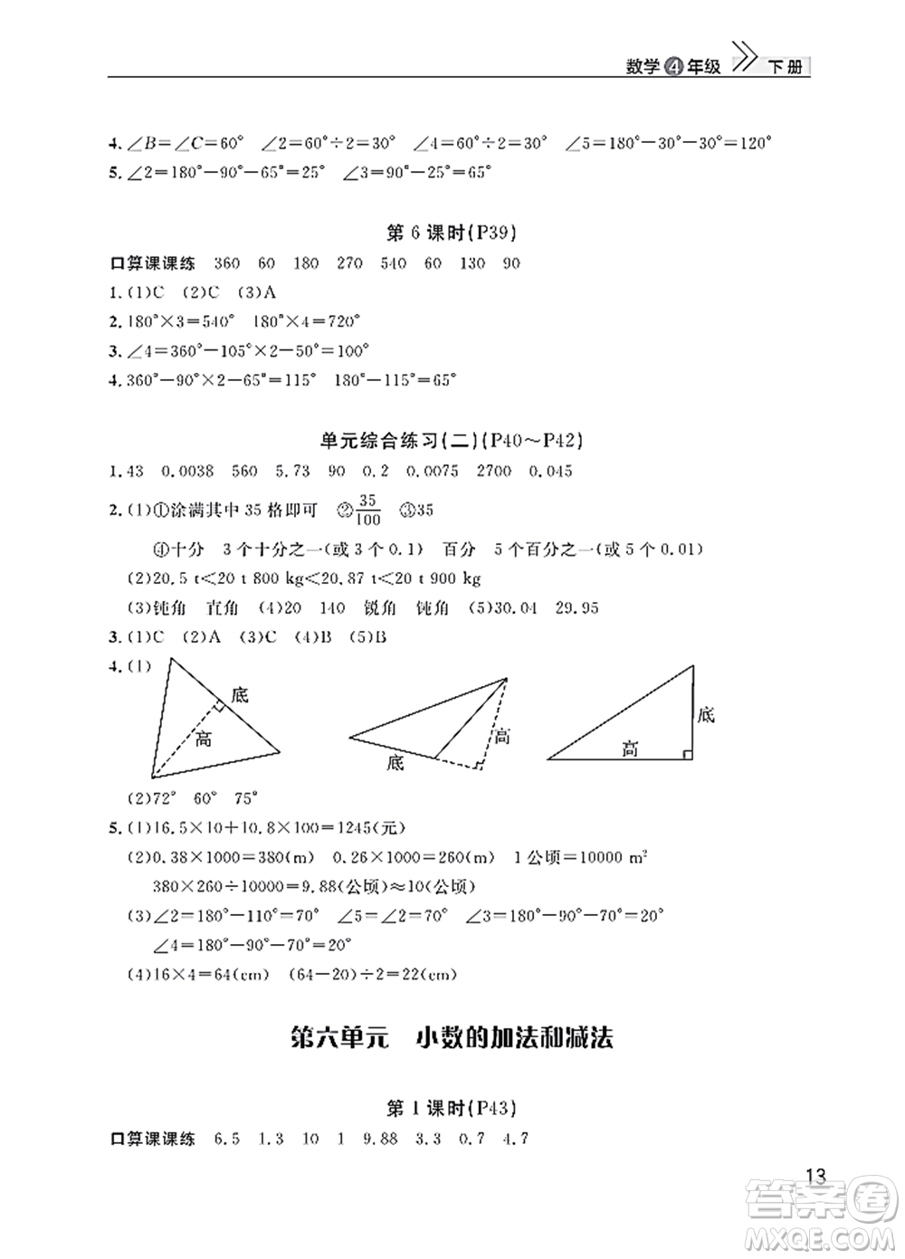 武漢出版社2022智慧學習天天向上課堂作業(yè)四年級數(shù)學下冊人教版答案
