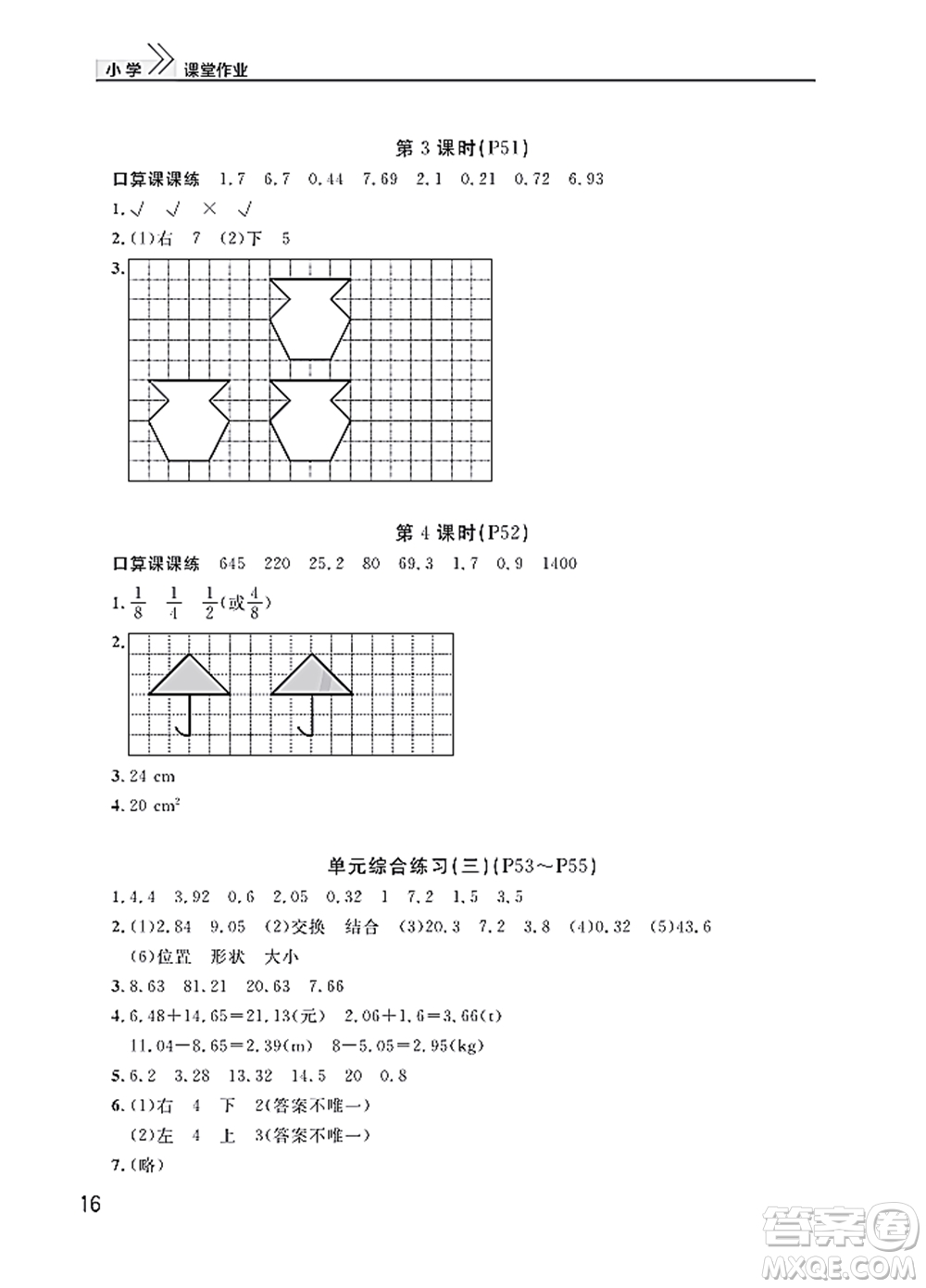 武漢出版社2022智慧學習天天向上課堂作業(yè)四年級數(shù)學下冊人教版答案