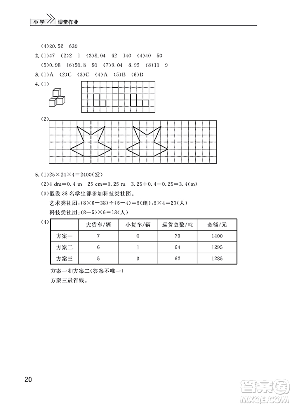 武漢出版社2022智慧學習天天向上課堂作業(yè)四年級數(shù)學下冊人教版答案