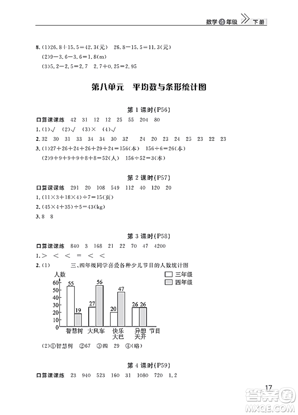 武漢出版社2022智慧學習天天向上課堂作業(yè)四年級數(shù)學下冊人教版答案