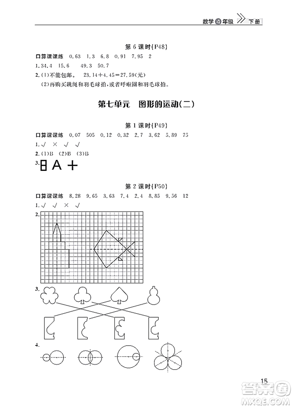 武漢出版社2022智慧學習天天向上課堂作業(yè)四年級數(shù)學下冊人教版答案