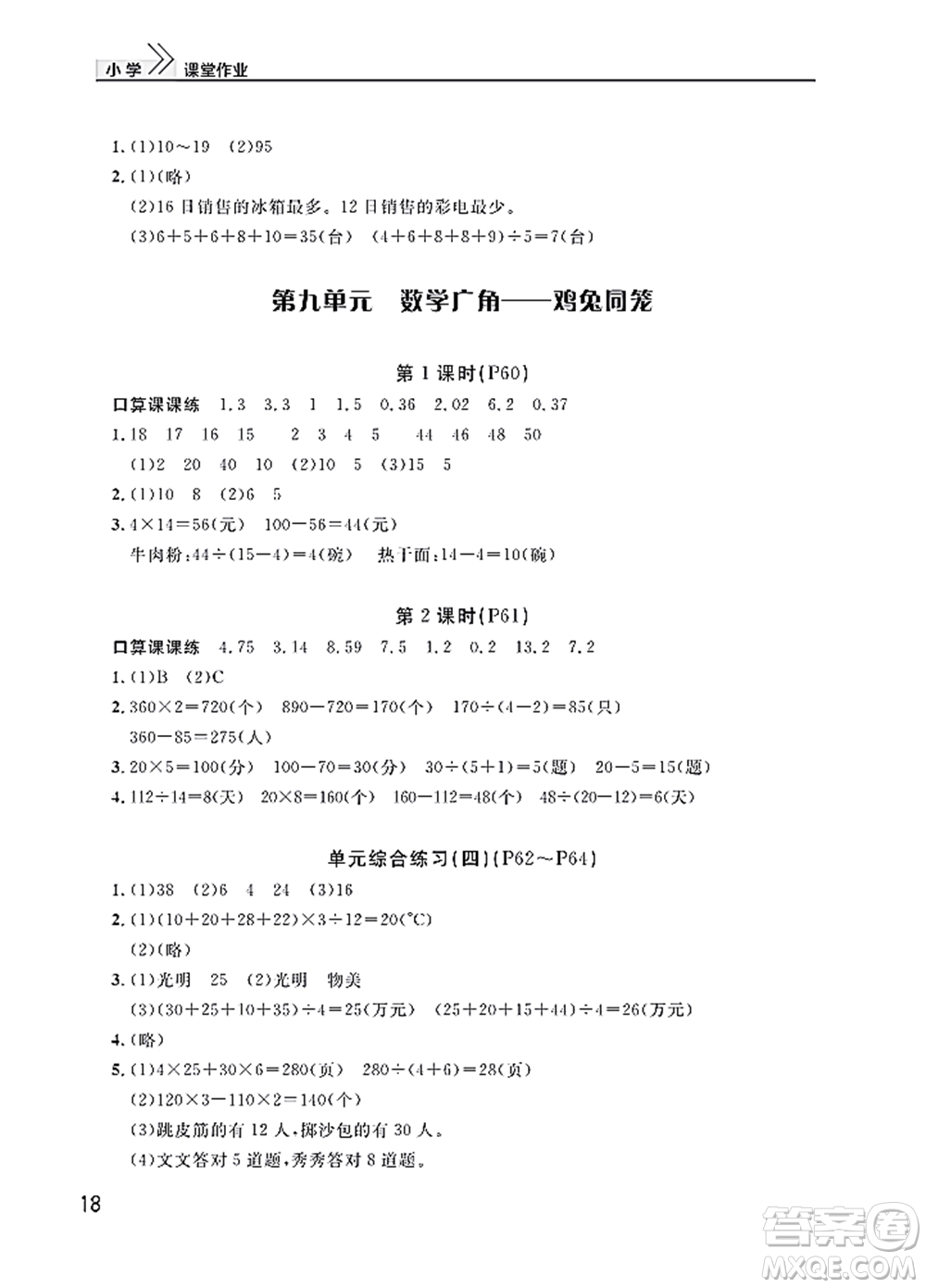 武漢出版社2022智慧學習天天向上課堂作業(yè)四年級數(shù)學下冊人教版答案