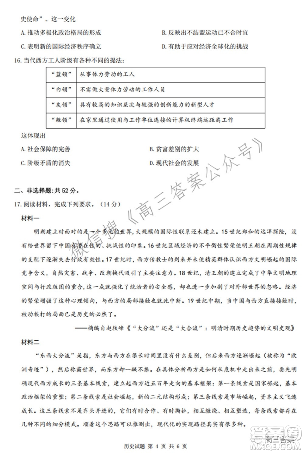 2022屆華大新高考聯(lián)盟高三下學期開學考試收心卷歷史試題及答案