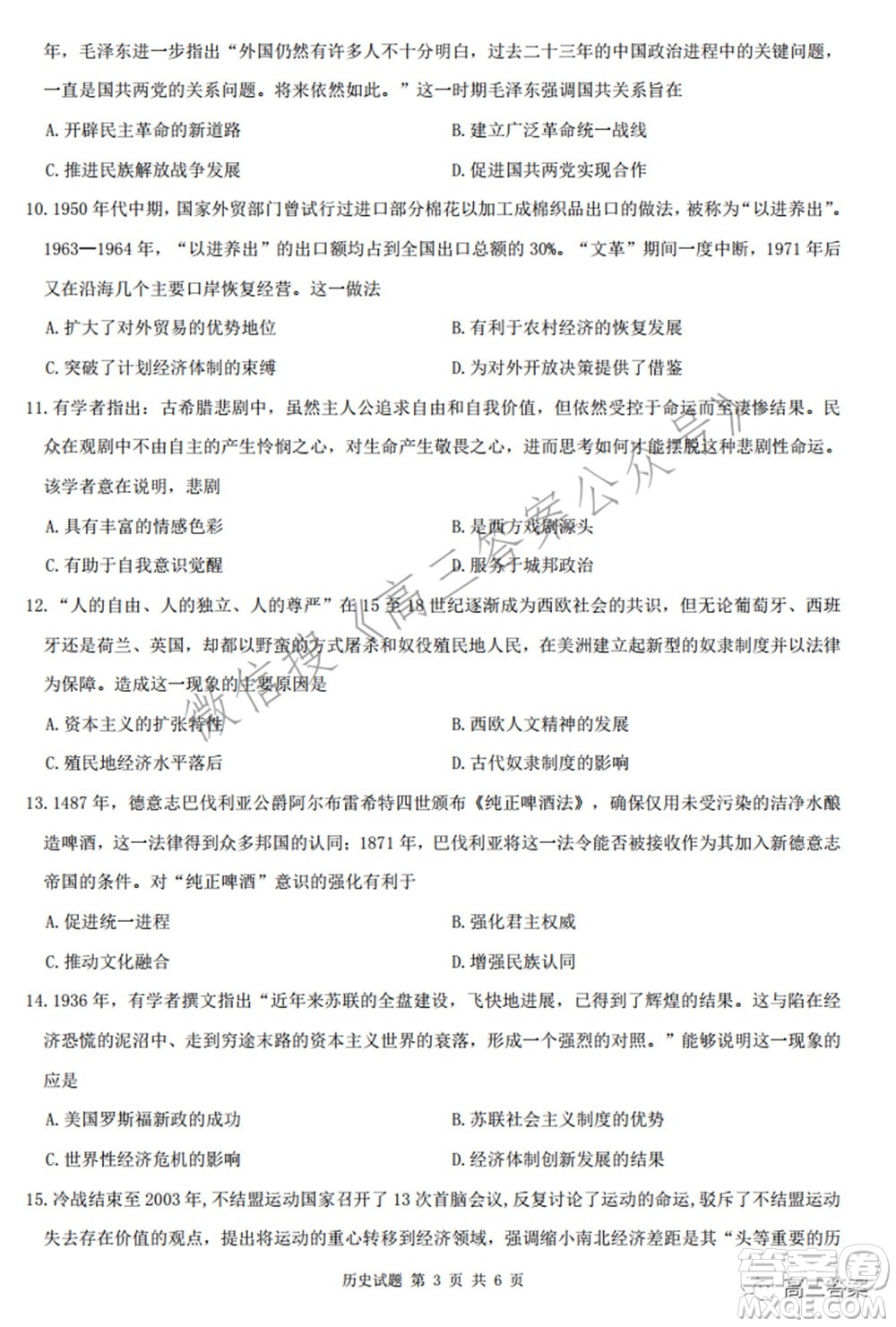 2022屆華大新高考聯(lián)盟高三下學期開學考試收心卷歷史試題及答案