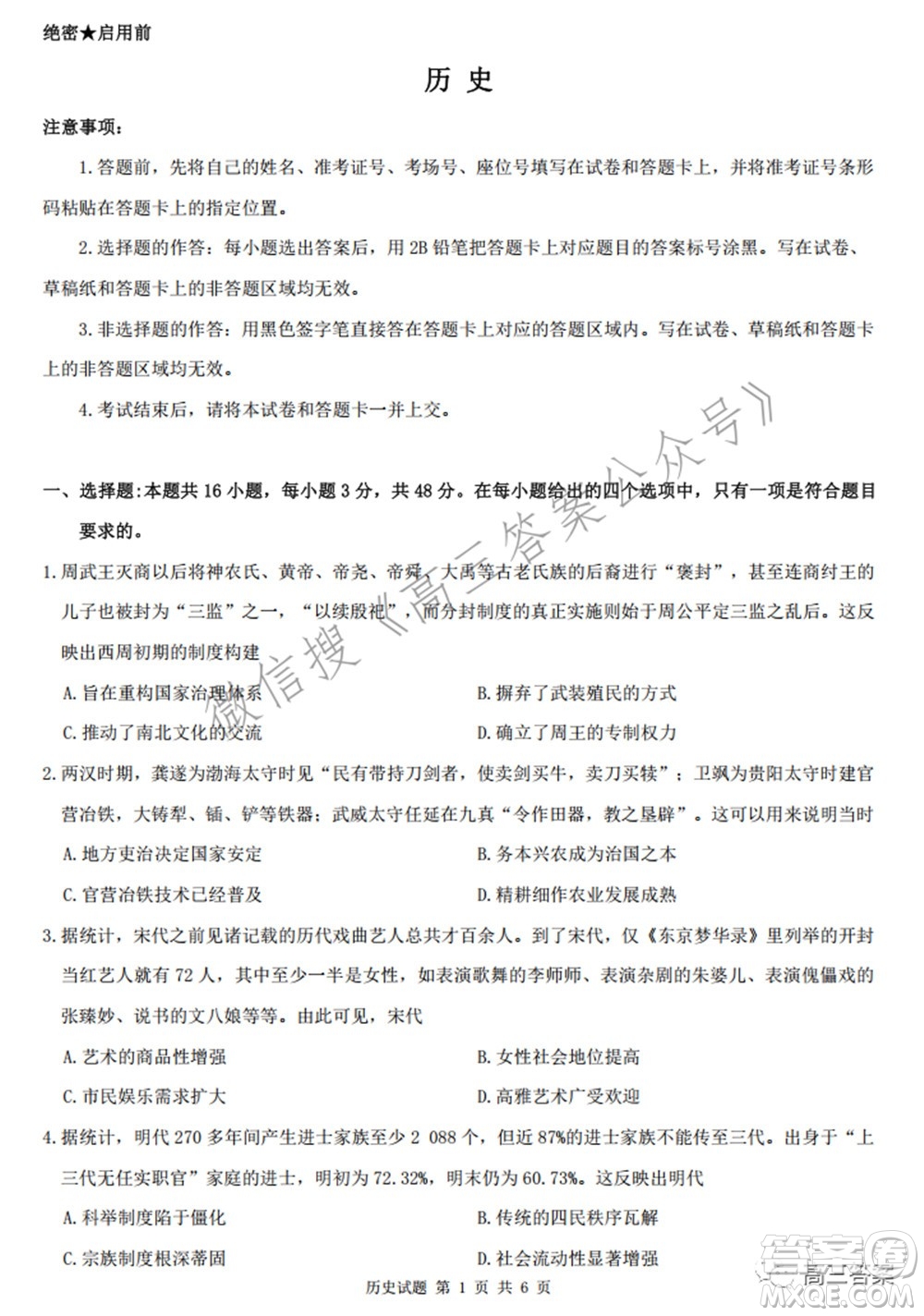 2022屆華大新高考聯(lián)盟高三下學期開學考試收心卷歷史試題及答案