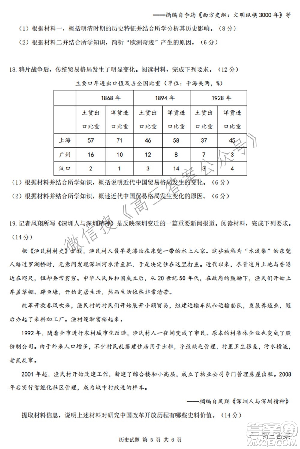 2022屆華大新高考聯(lián)盟高三下學期開學考試收心卷歷史試題及答案