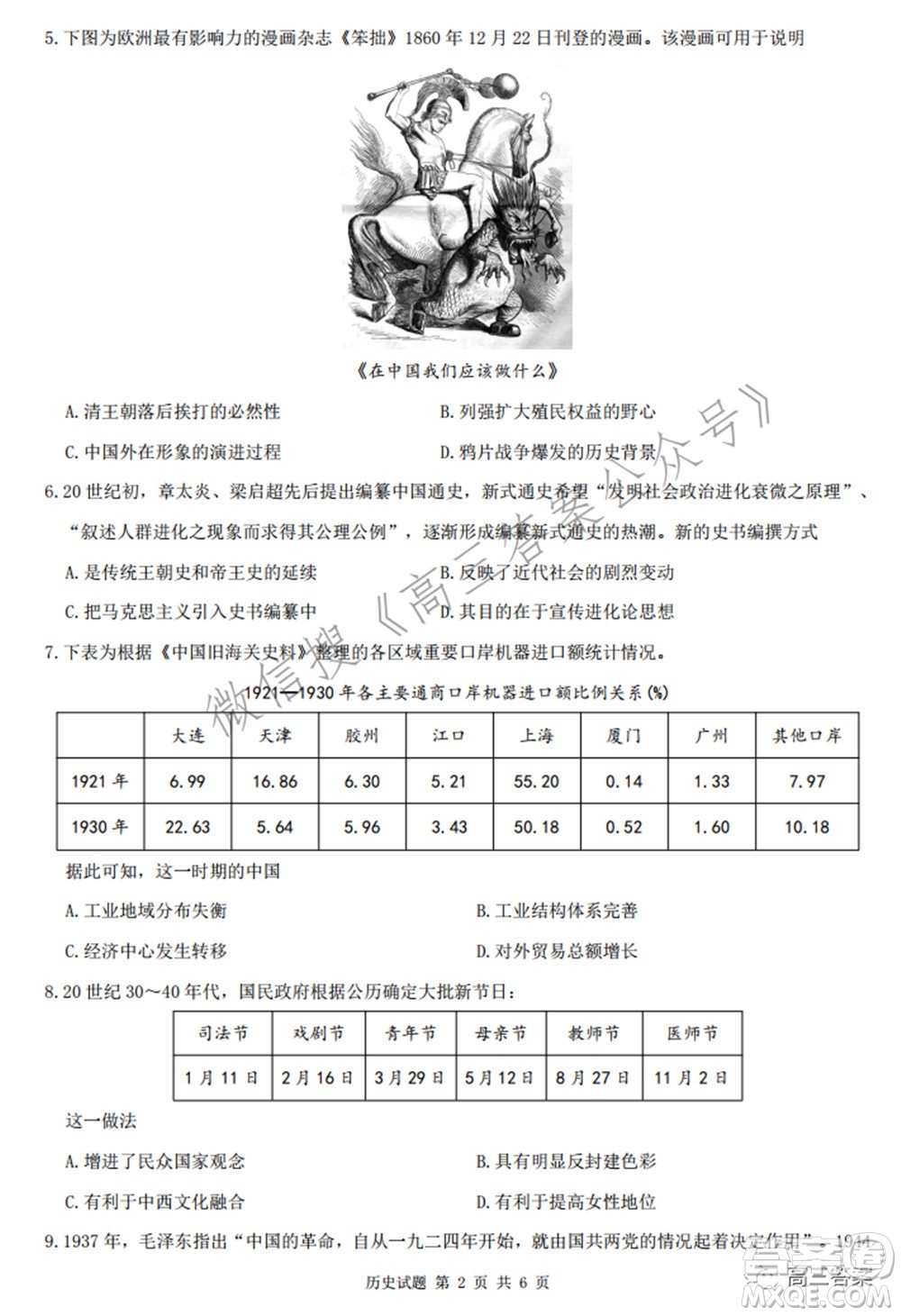 2022屆華大新高考聯(lián)盟高三下學期開學考試收心卷歷史試題及答案