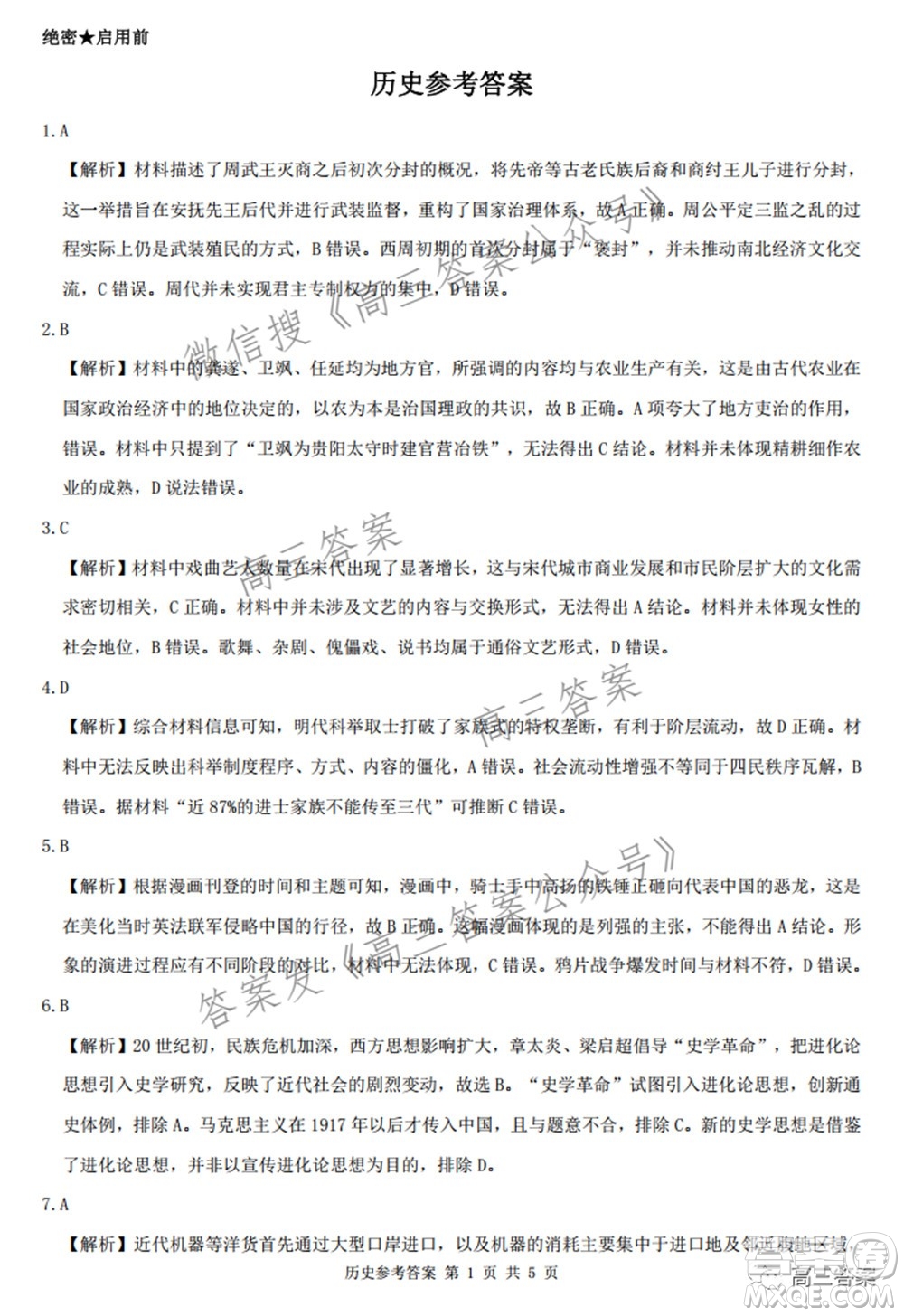2022屆華大新高考聯(lián)盟高三下學期開學考試收心卷歷史試題及答案