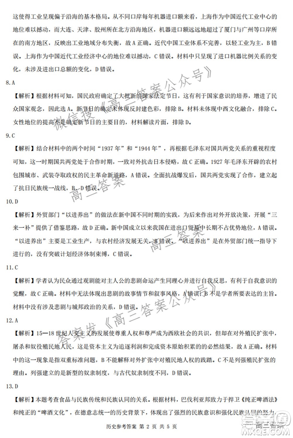 2022屆華大新高考聯(lián)盟高三下學期開學考試收心卷歷史試題及答案