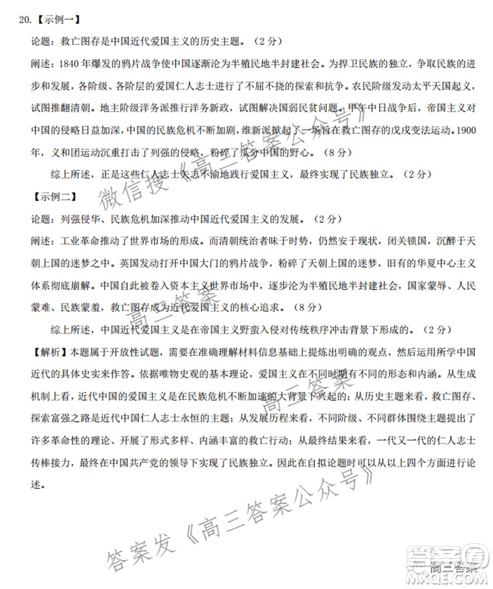 2022屆華大新高考聯(lián)盟高三下學期開學考試收心卷歷史試題及答案