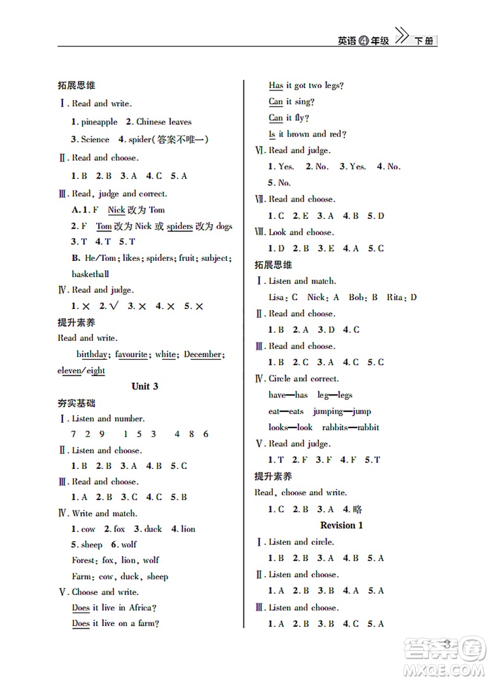 武漢出版社2022智慧學(xué)習(xí)天天向上課堂作業(yè)四年級(jí)英語(yǔ)下冊(cè)劍橋版答案