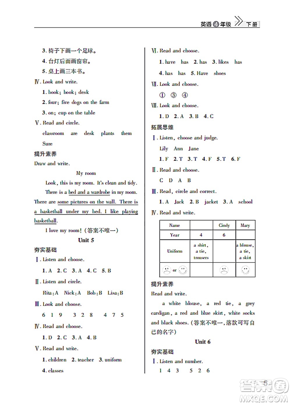 武漢出版社2022智慧學(xué)習(xí)天天向上課堂作業(yè)四年級(jí)英語(yǔ)下冊(cè)劍橋版答案