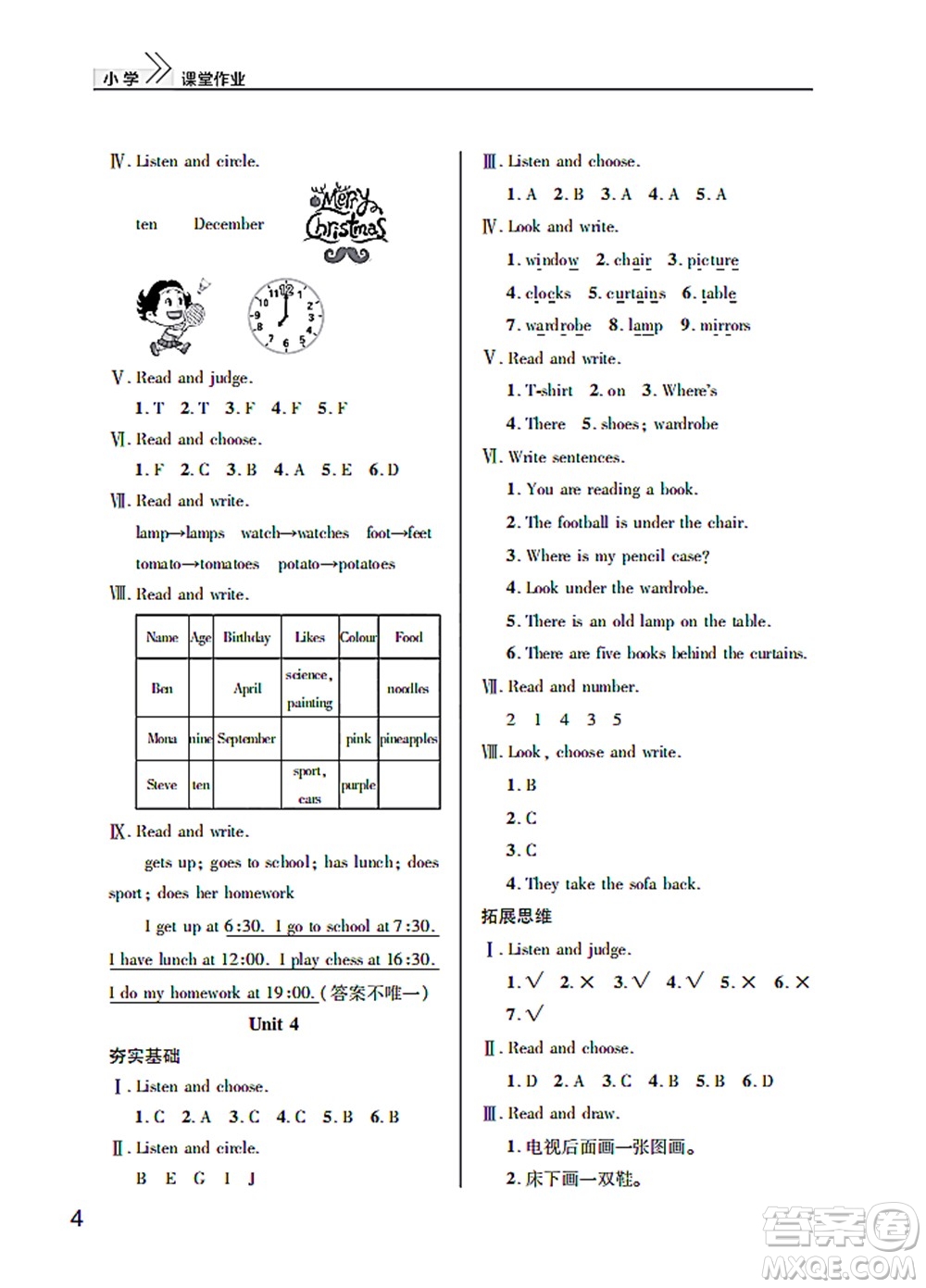 武漢出版社2022智慧學(xué)習(xí)天天向上課堂作業(yè)四年級(jí)英語(yǔ)下冊(cè)劍橋版答案