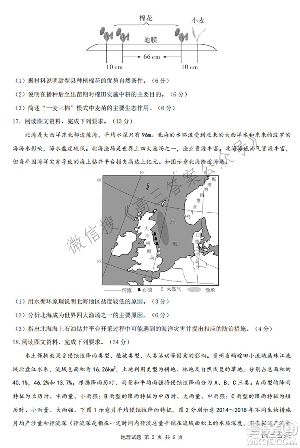 2022屆華大新高考聯(lián)盟高三下學(xué)期開學(xué)考試收心卷地理試題及答案