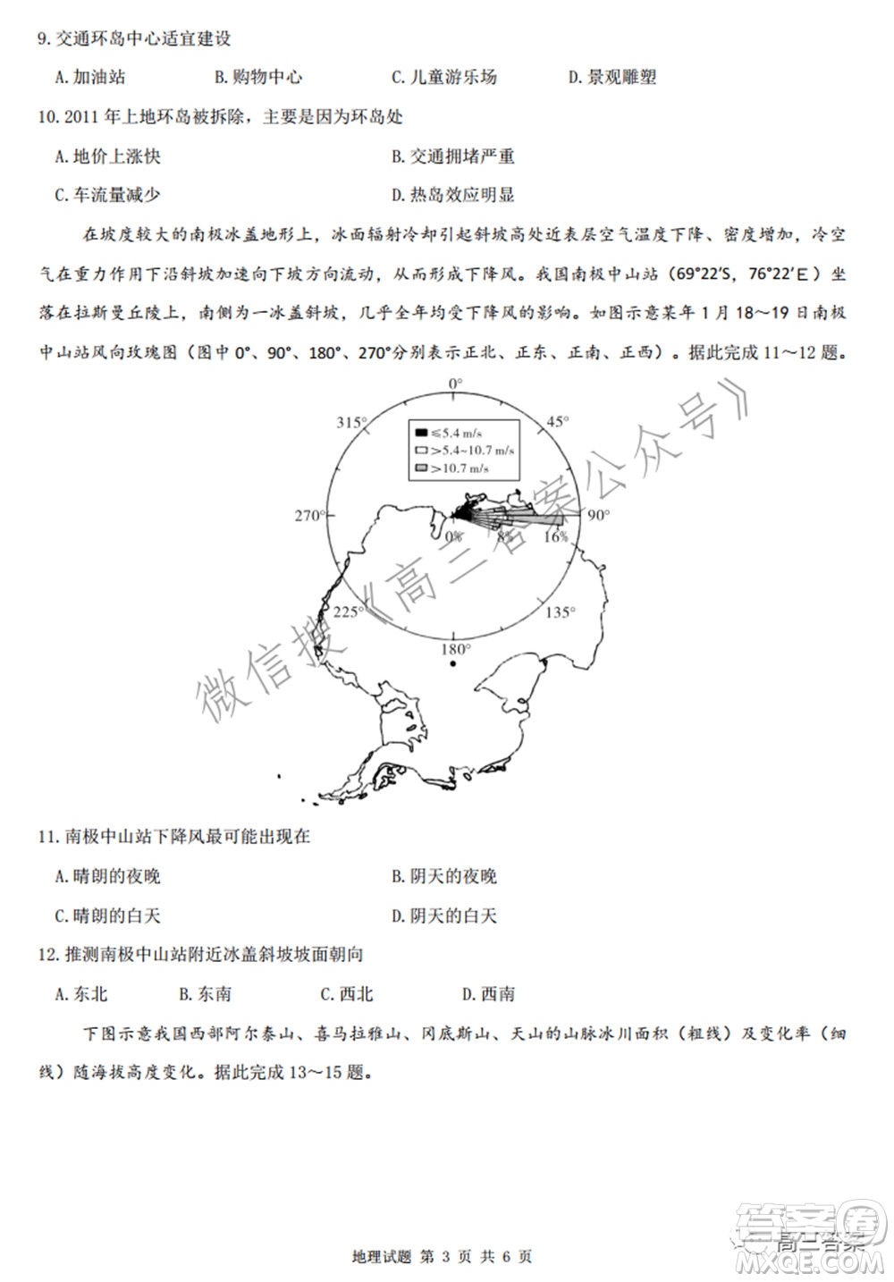 2022屆華大新高考聯(lián)盟高三下學(xué)期開學(xué)考試收心卷地理試題及答案