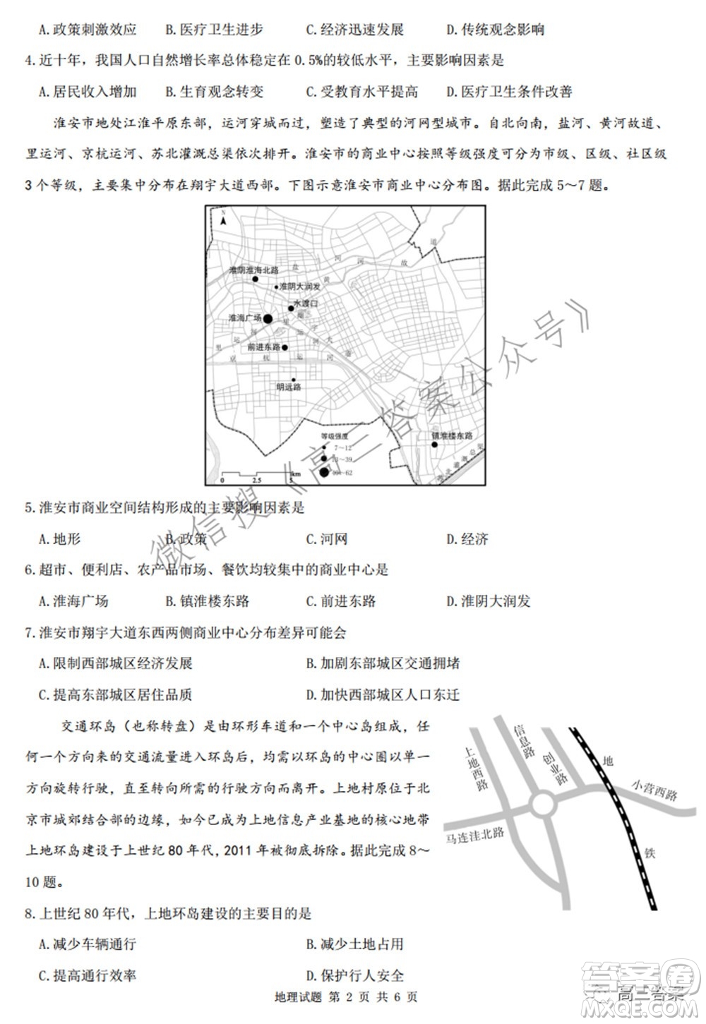 2022屆華大新高考聯(lián)盟高三下學(xué)期開學(xué)考試收心卷地理試題及答案