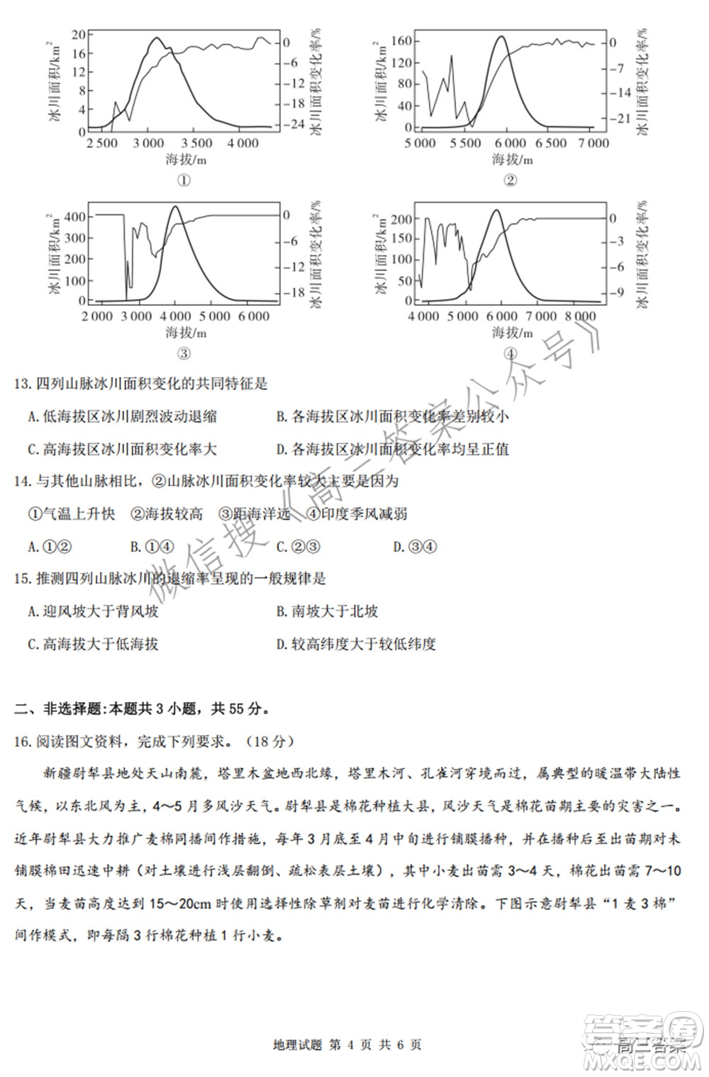 2022屆華大新高考聯(lián)盟高三下學(xué)期開學(xué)考試收心卷地理試題及答案