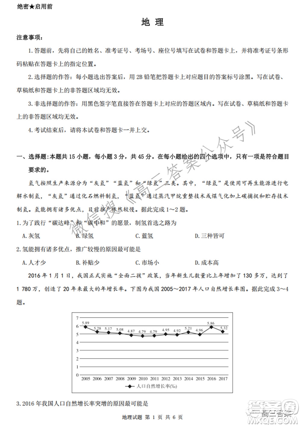 2022屆華大新高考聯(lián)盟高三下學(xué)期開學(xué)考試收心卷地理試題及答案