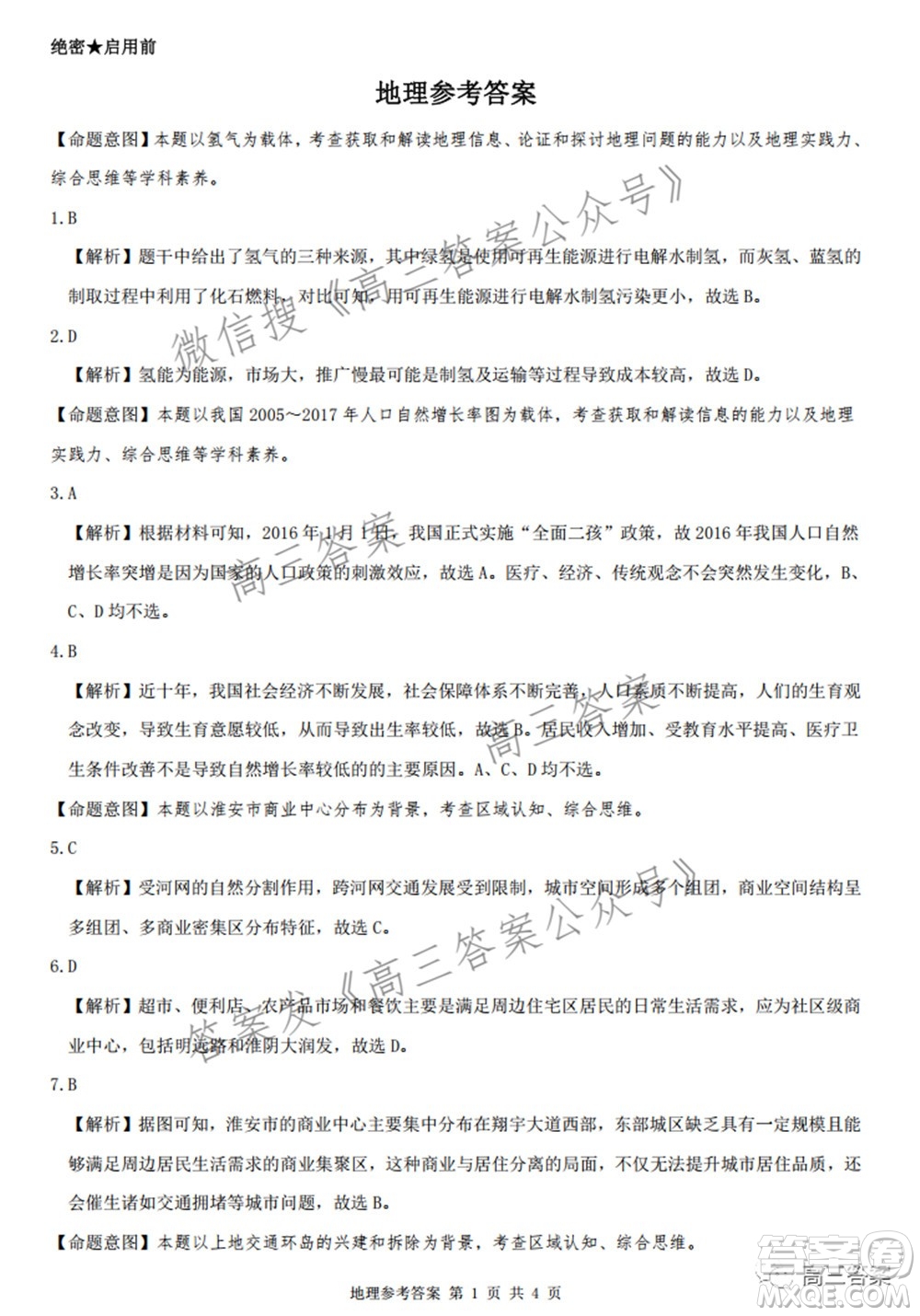 2022屆華大新高考聯(lián)盟高三下學(xué)期開學(xué)考試收心卷地理試題及答案