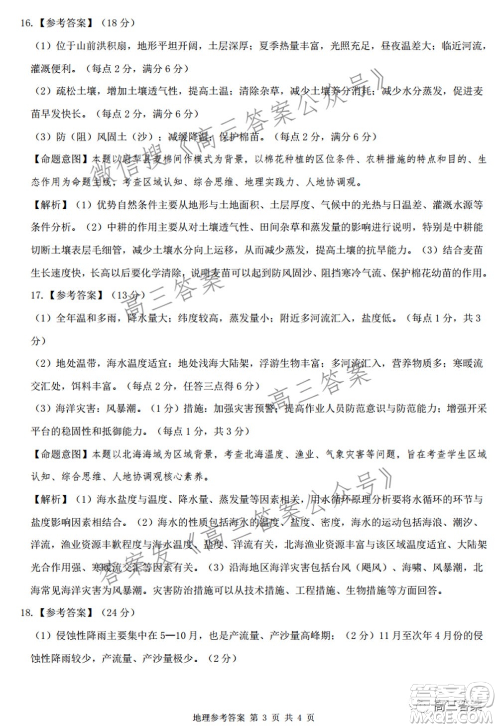2022屆華大新高考聯(lián)盟高三下學(xué)期開學(xué)考試收心卷地理試題及答案