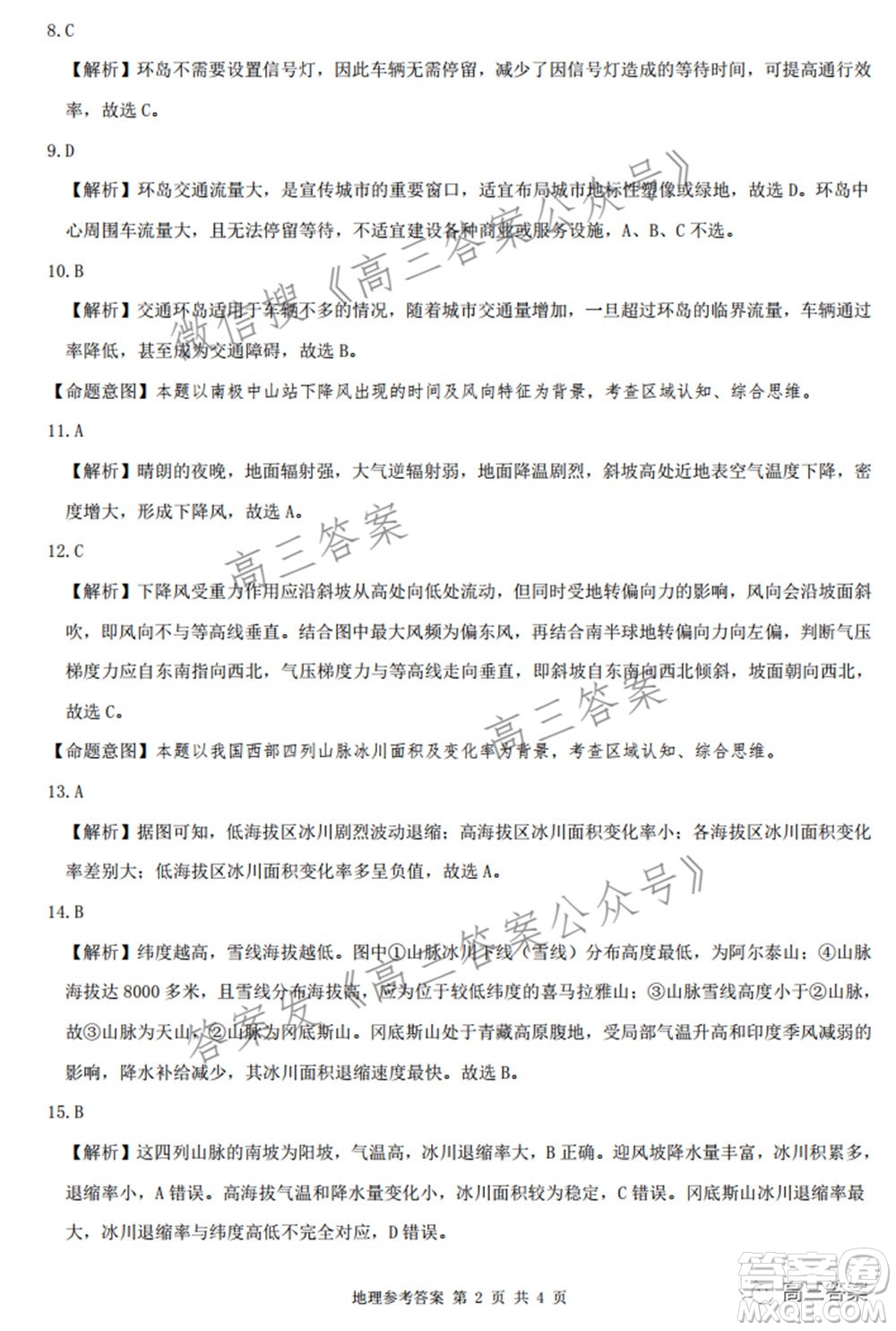 2022屆華大新高考聯(lián)盟高三下學(xué)期開學(xué)考試收心卷地理試題及答案