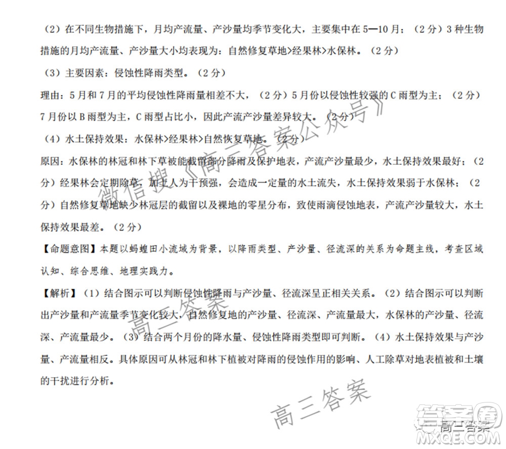 2022屆華大新高考聯(lián)盟高三下學(xué)期開學(xué)考試收心卷地理試題及答案