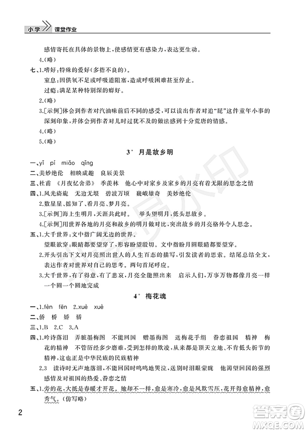 武漢出版社2022智慧學習天天向上課堂作業(yè)五年級語文下冊人教版答案