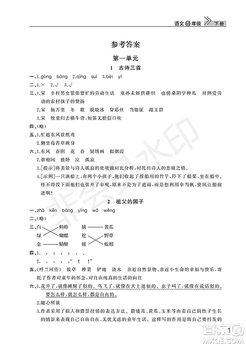 武漢出版社2022智慧學習天天向上課堂作業(yè)五年級語文下冊人教版答案