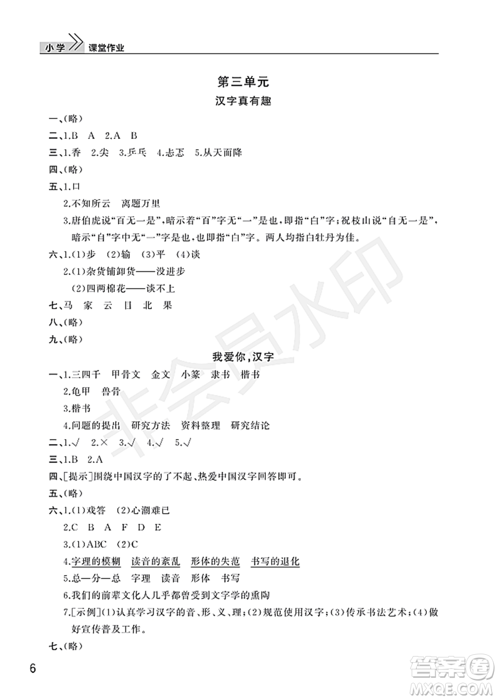 武漢出版社2022智慧學習天天向上課堂作業(yè)五年級語文下冊人教版答案