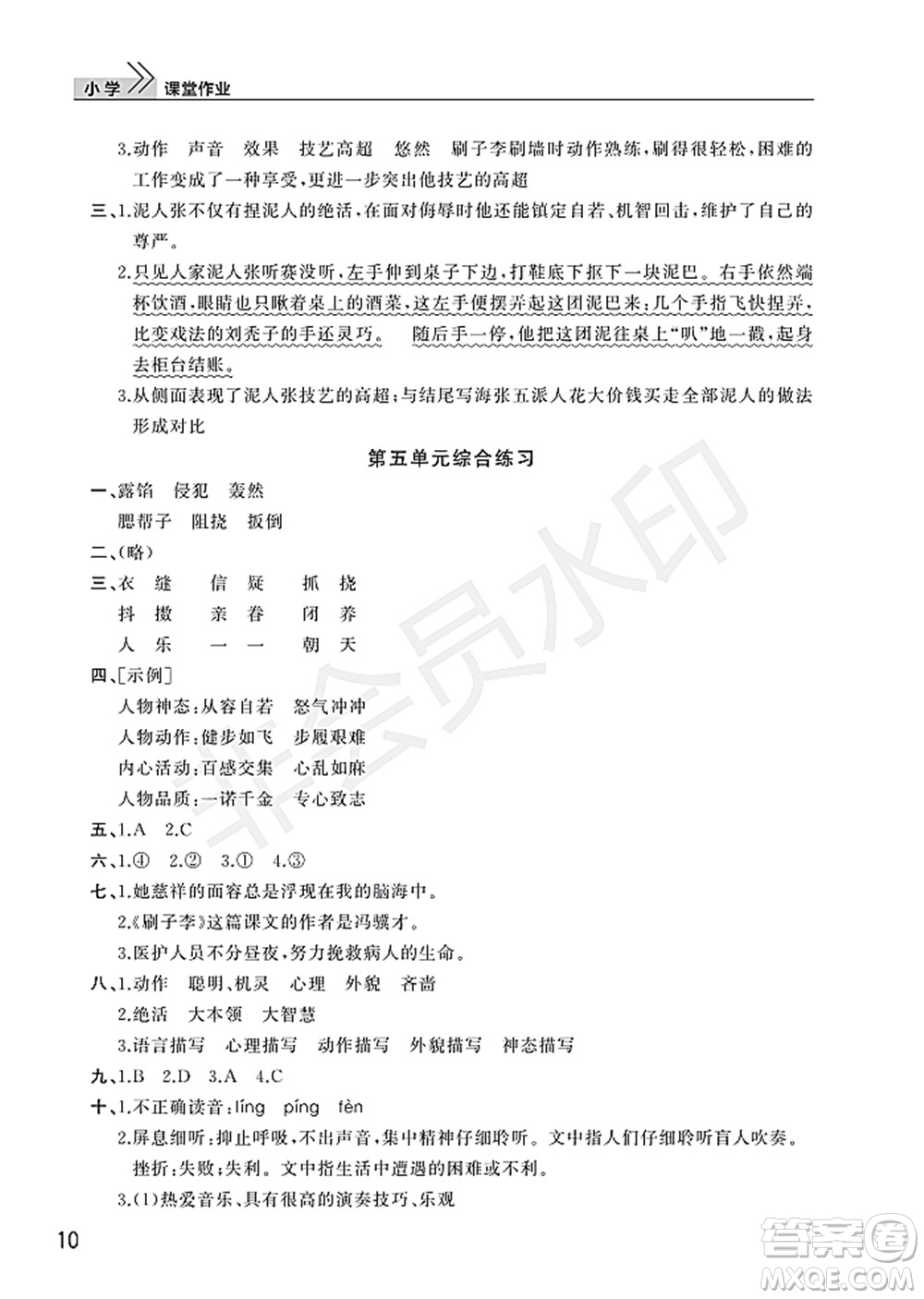 武漢出版社2022智慧學習天天向上課堂作業(yè)五年級語文下冊人教版答案