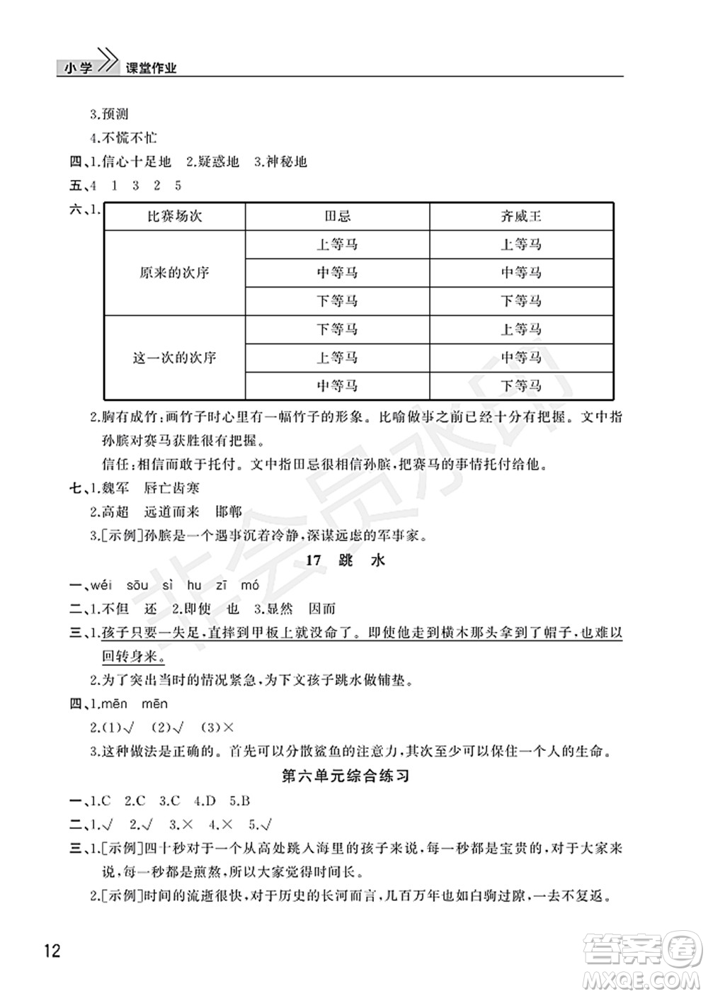 武漢出版社2022智慧學習天天向上課堂作業(yè)五年級語文下冊人教版答案