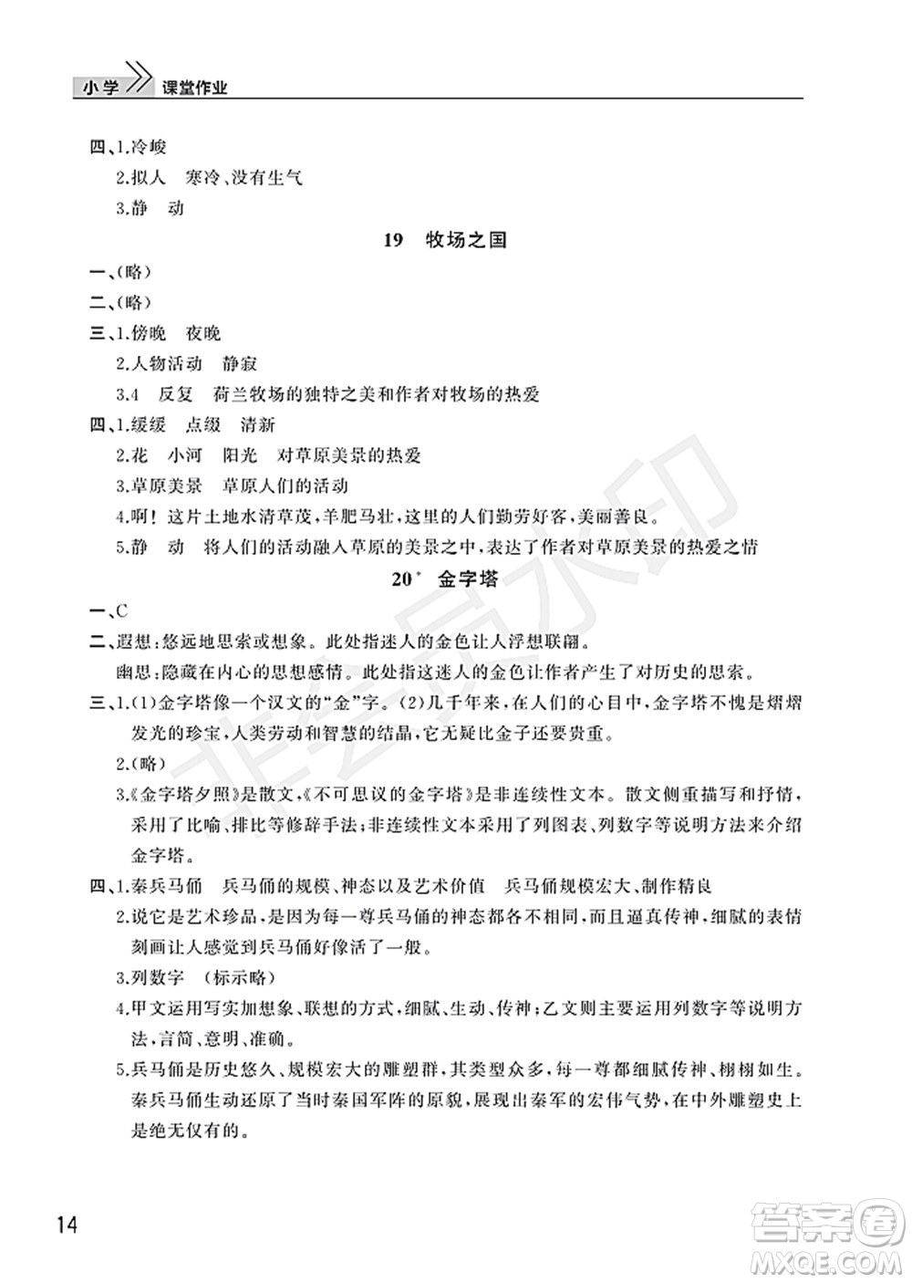 武漢出版社2022智慧學習天天向上課堂作業(yè)五年級語文下冊人教版答案