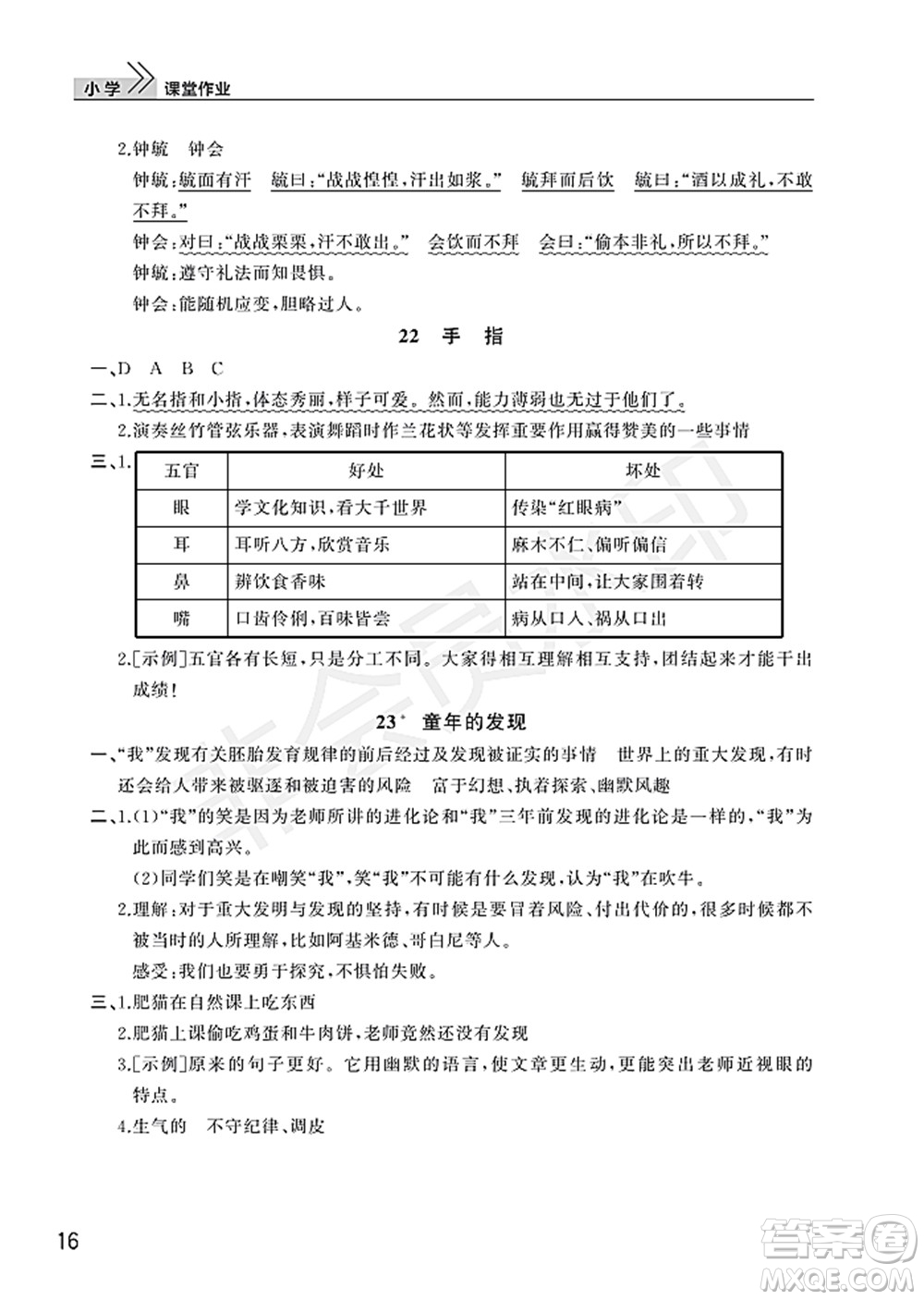 武漢出版社2022智慧學習天天向上課堂作業(yè)五年級語文下冊人教版答案