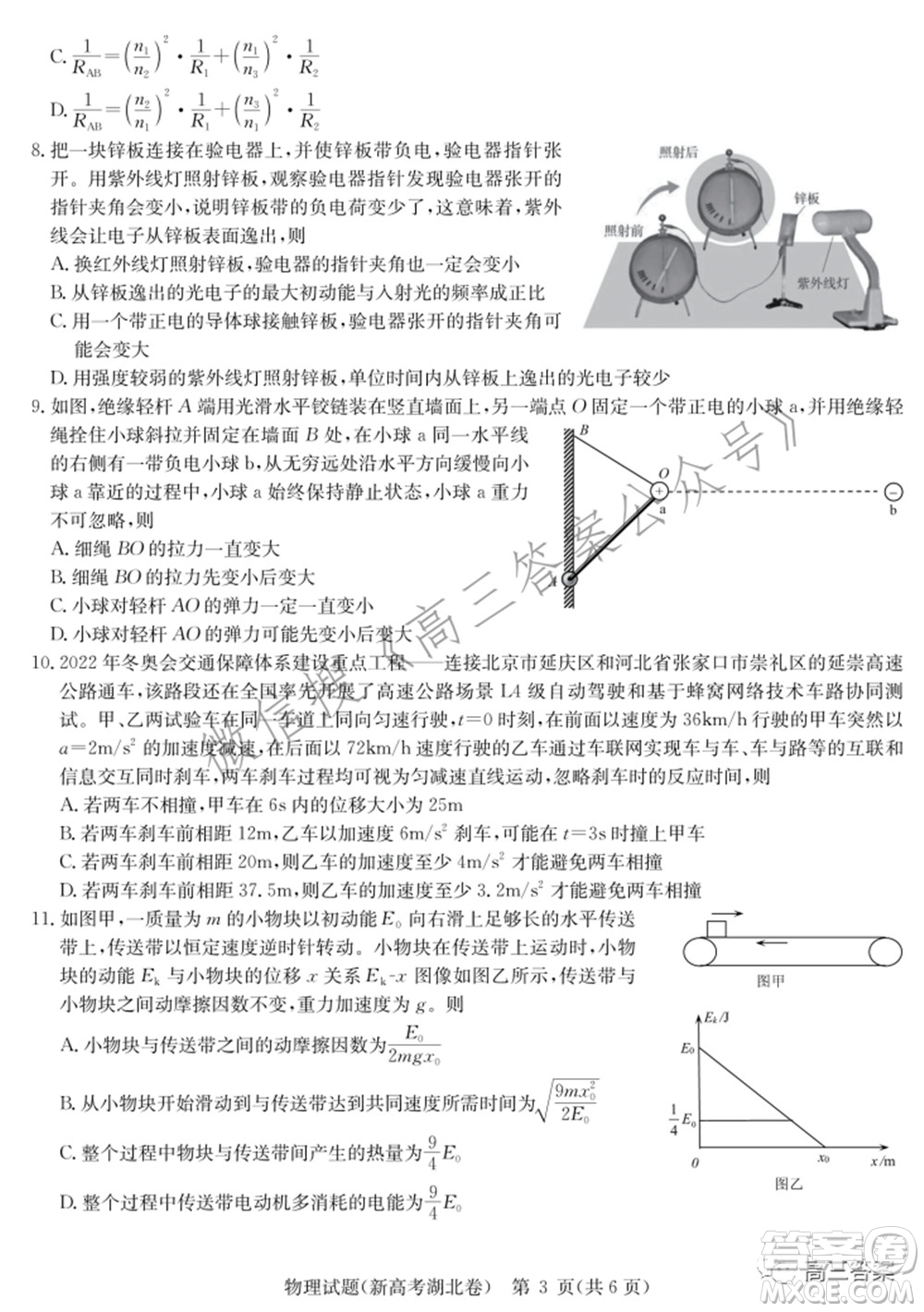 2022屆華大新高考聯(lián)盟高三下學期開學考試收心卷物理試題及答案