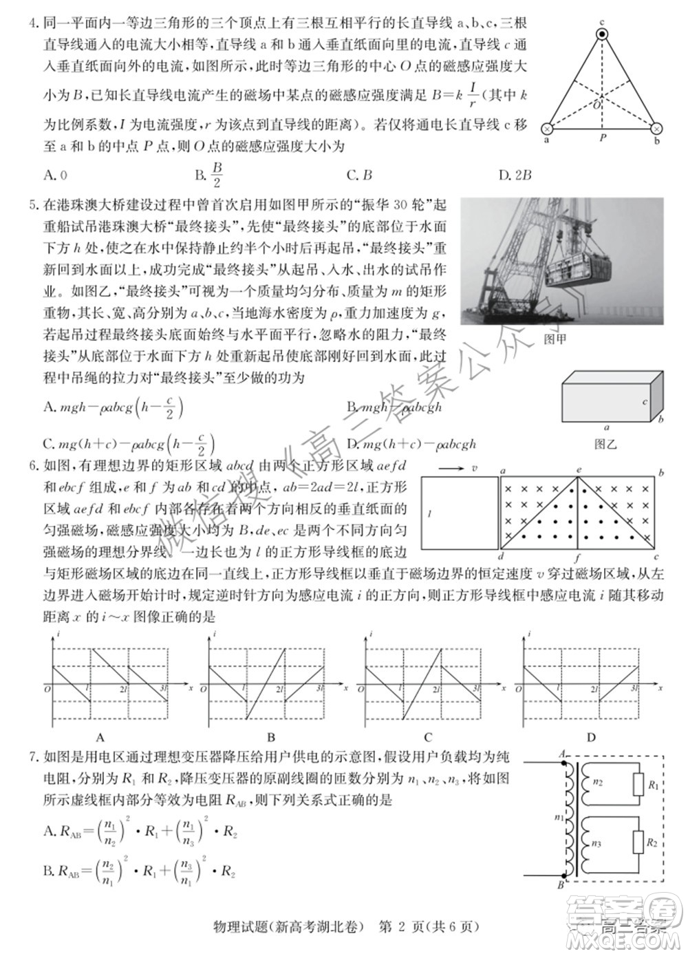 2022屆華大新高考聯(lián)盟高三下學期開學考試收心卷物理試題及答案