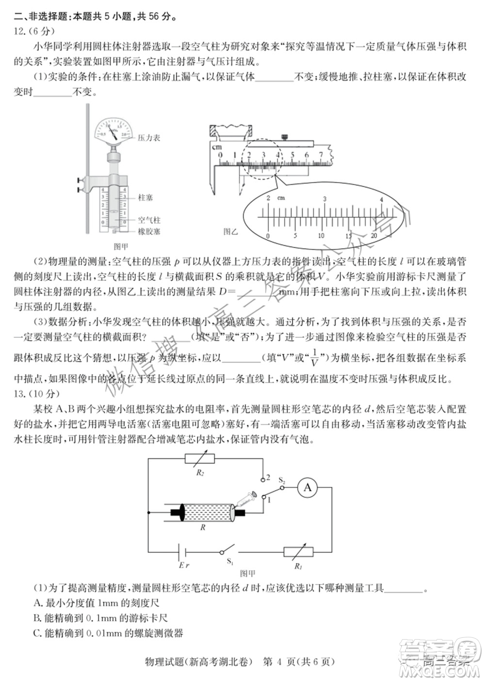 2022屆華大新高考聯(lián)盟高三下學期開學考試收心卷物理試題及答案